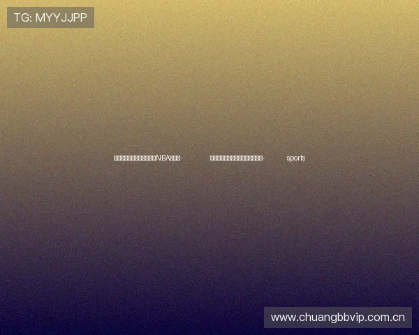 ✅体育直播🏆世界杯直播🏀NBA直播⚽- 北京住房公积金贷款投放超万亿元- sports